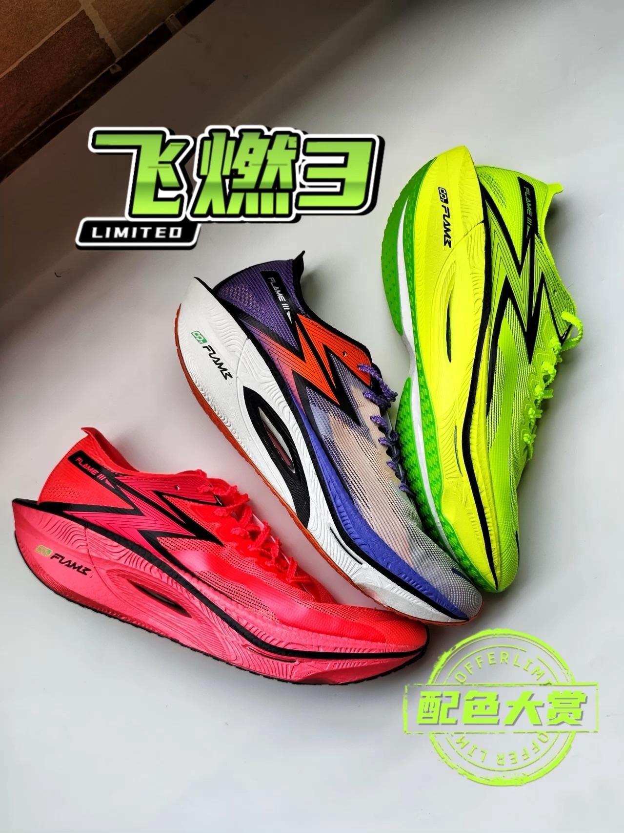 飞燃3多配色大赏❗️绿洲配色竟然重10克❓